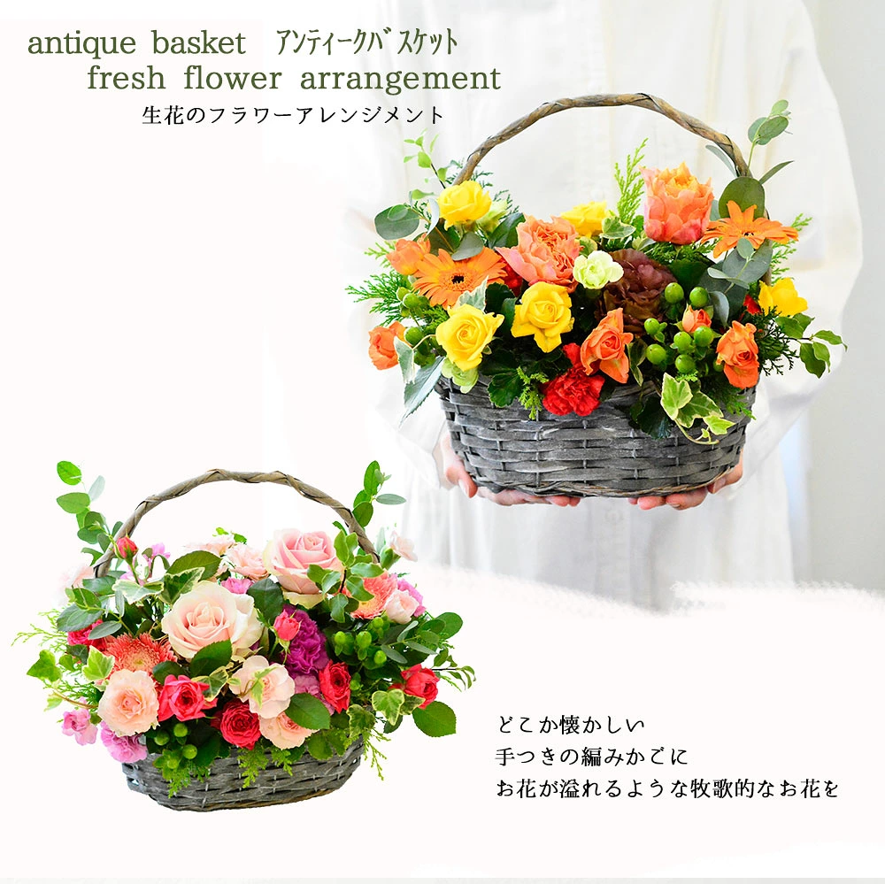 【アンティークバスケット】