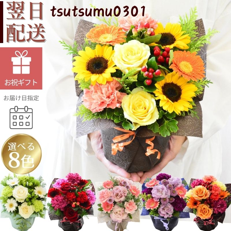 【ｔｓｕｔｓｕｍｕ】おくるみに包まれたような可愛いお花をお届けいたします。お花全体をお花の色に合わせたペーパーで包み込むようにお作りいたします。生花のアレンジメントです。8色からお選びください。送料無料。14時までのご注文で翌日お届け可能（お届け可能地域につきましてはページ内の地図を参照ください）