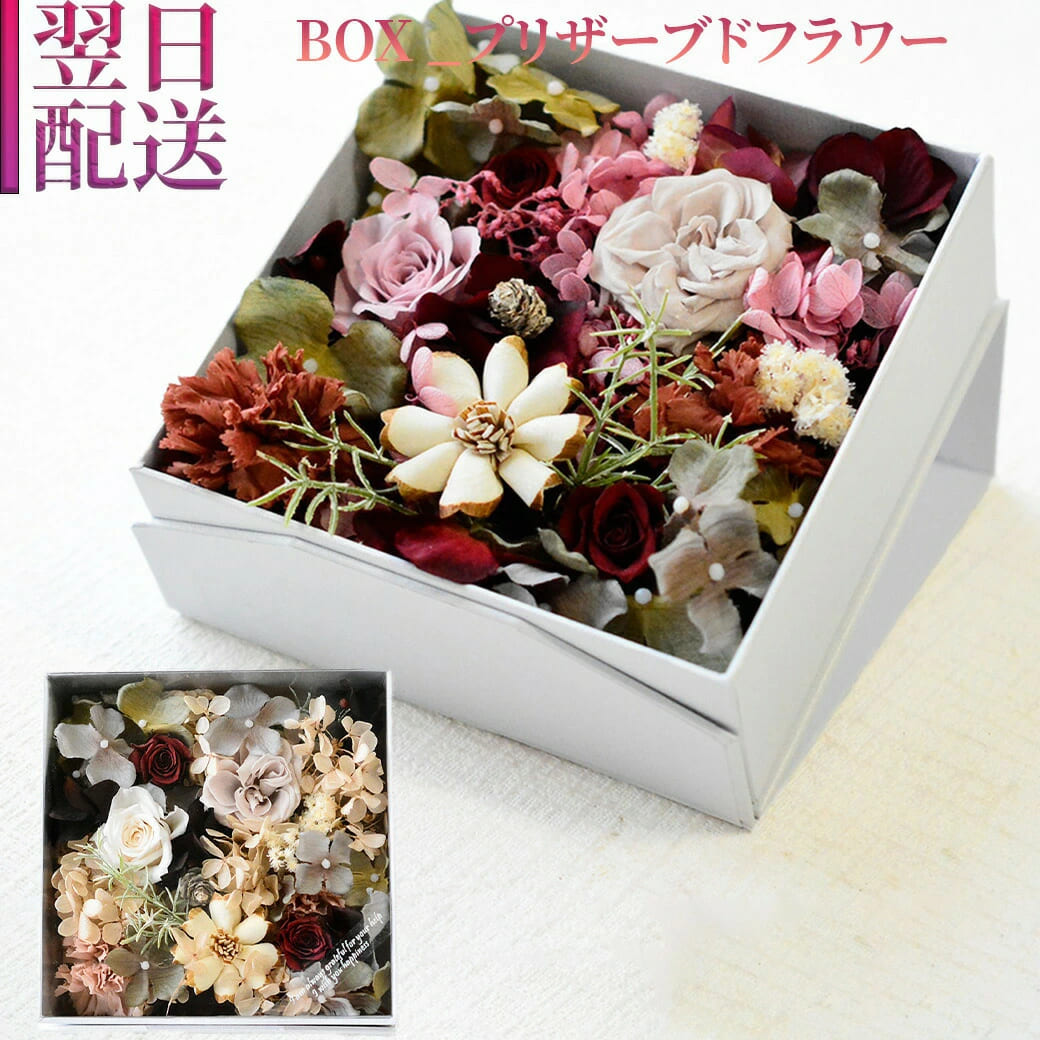 Magbox Square ～シャビーで落ち着いた色のプリザーブド マグボックス ～