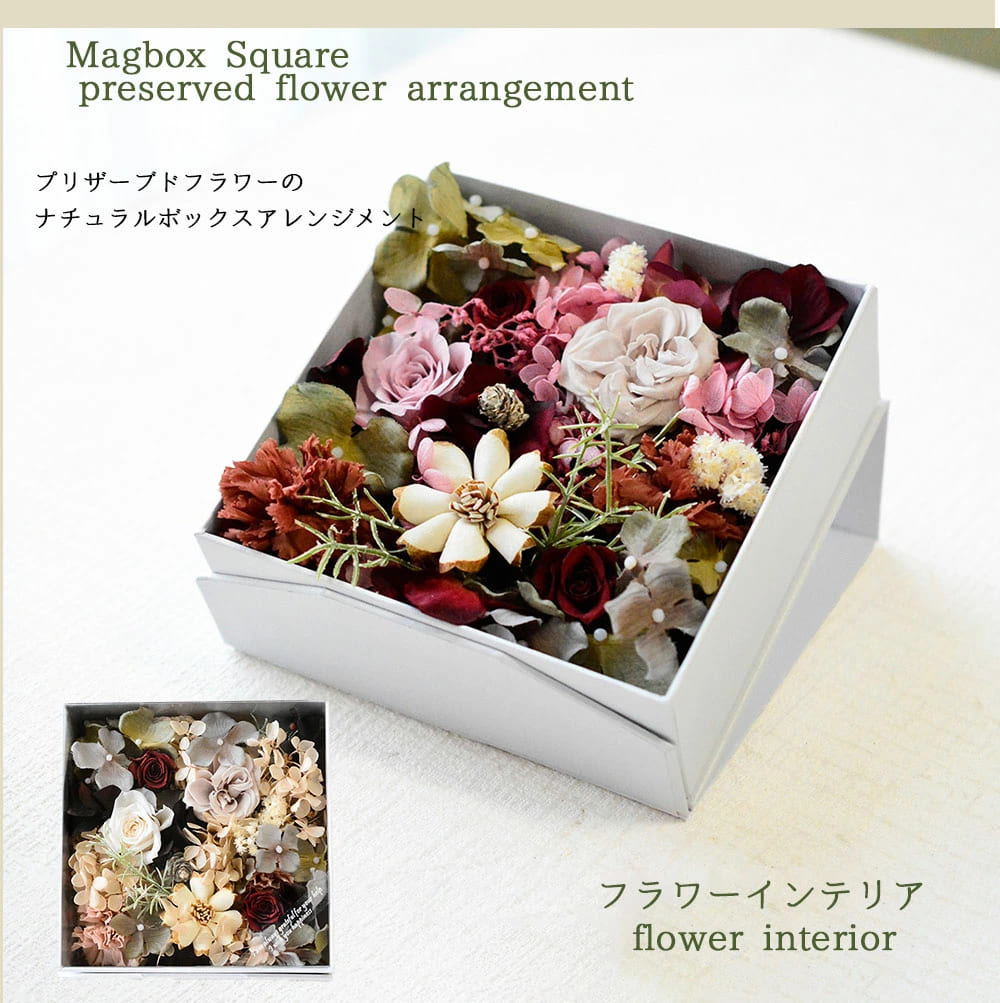 Magbox Square ～シャビーで落ち着いた色のプリザーブド マグボックス ～