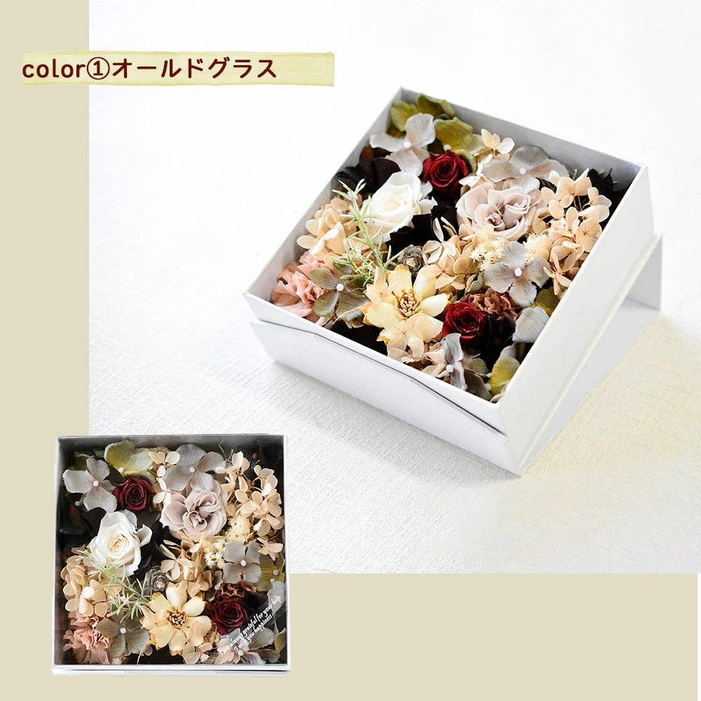 Magbox Square ～シャビーで落ち着いた色のプリザーブド マグボックス ～