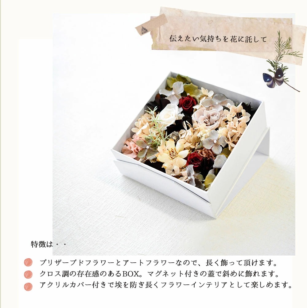 Magbox Square ～シャビーで落ち着いた色のプリザーブド マグボックス ～