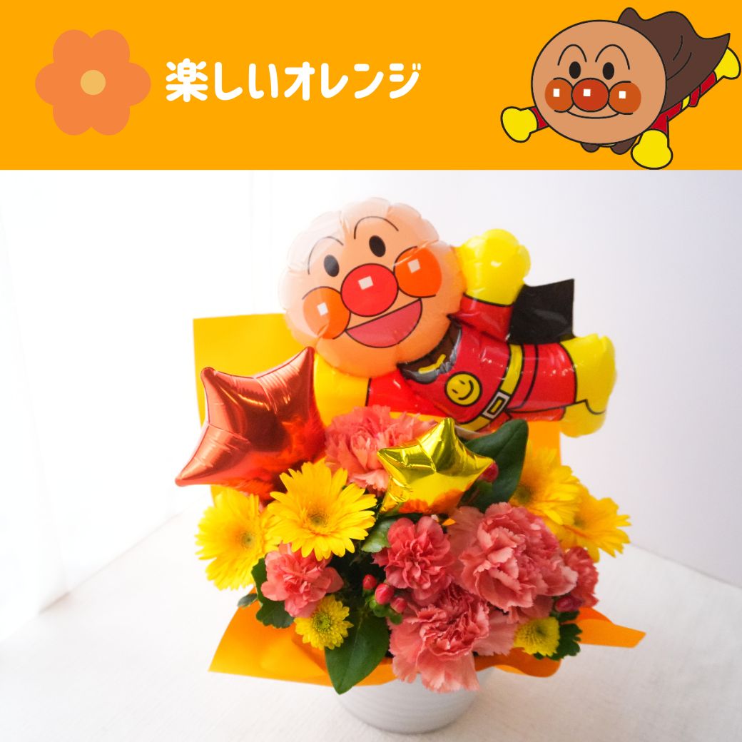 バルーン 誕生日 発表会 アンパンマン バースデー  プレゼント フラワー 1歳 2歳 3歳 男の子 女の子 バルーンギフト メッセージカード バルーンギフト gift　送料無料 御祝 お礼 送別 展示会 楽屋花 指定日 お届け日指定 配送