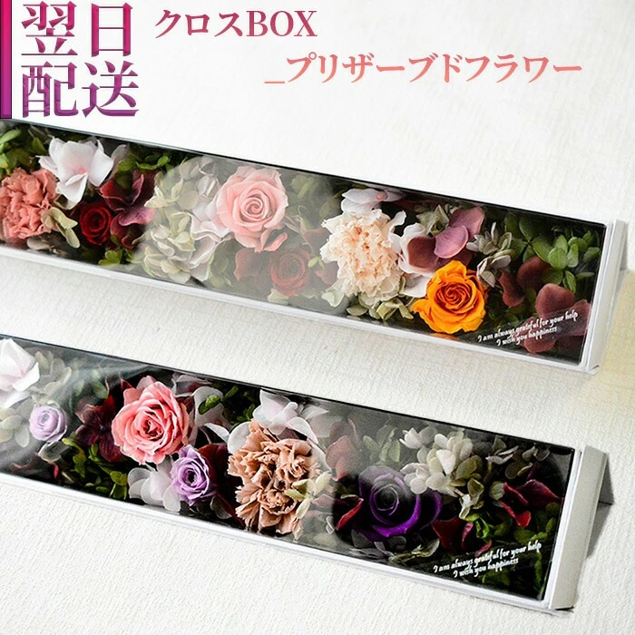 Magbox Long ～シャビーで落ち着いた色のプリザーブド マグボックス ～