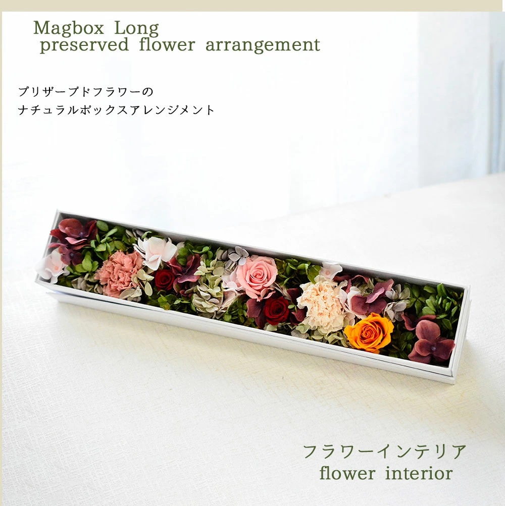 Magbox Long ～シャビーで落ち着いた色のプリザーブド マグボックス ～