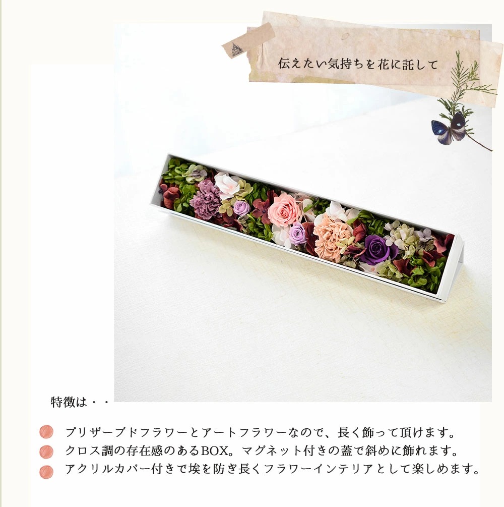 Magbox Long ～シャビーで落ち着いた色のプリザーブド マグボックス ～