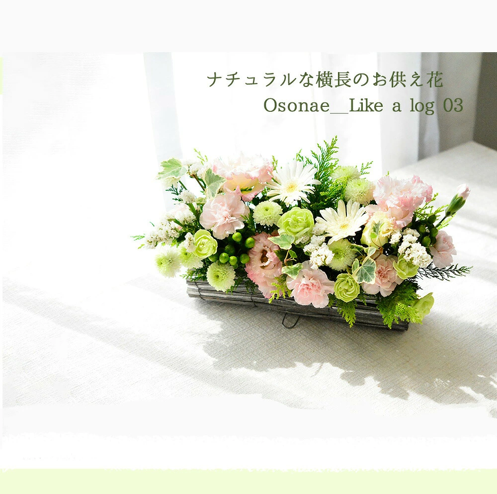 【お供え花　散歩道の花】