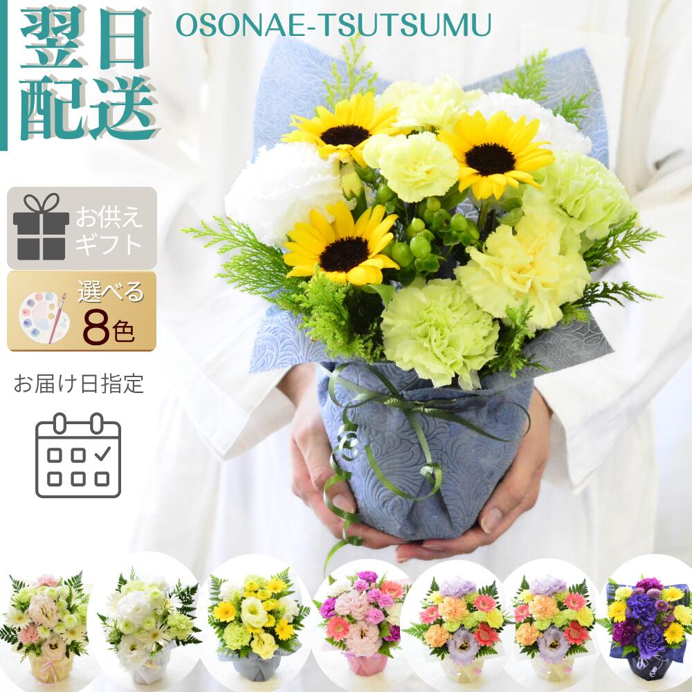 【お供え花　～tsutsumu～】