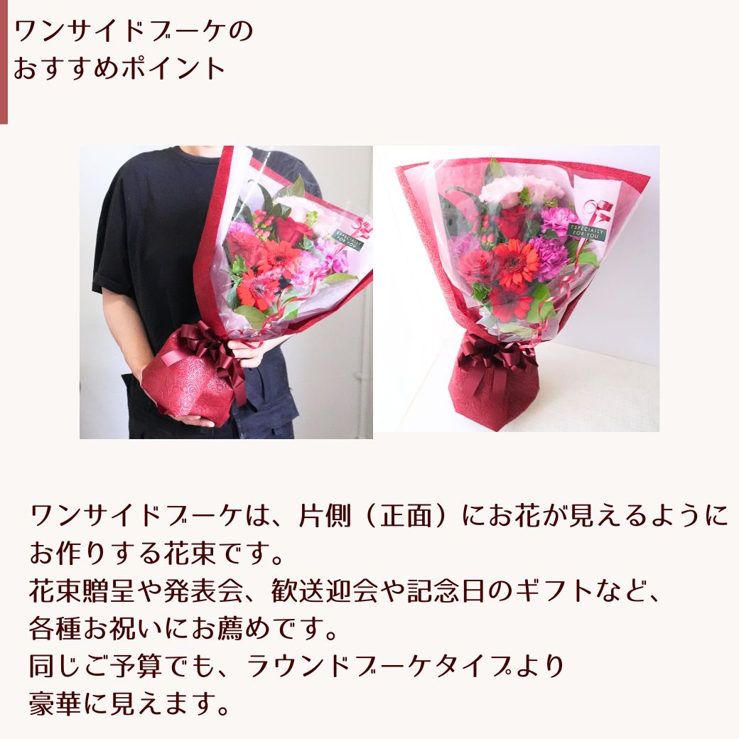 【ワンサイドブーケ】