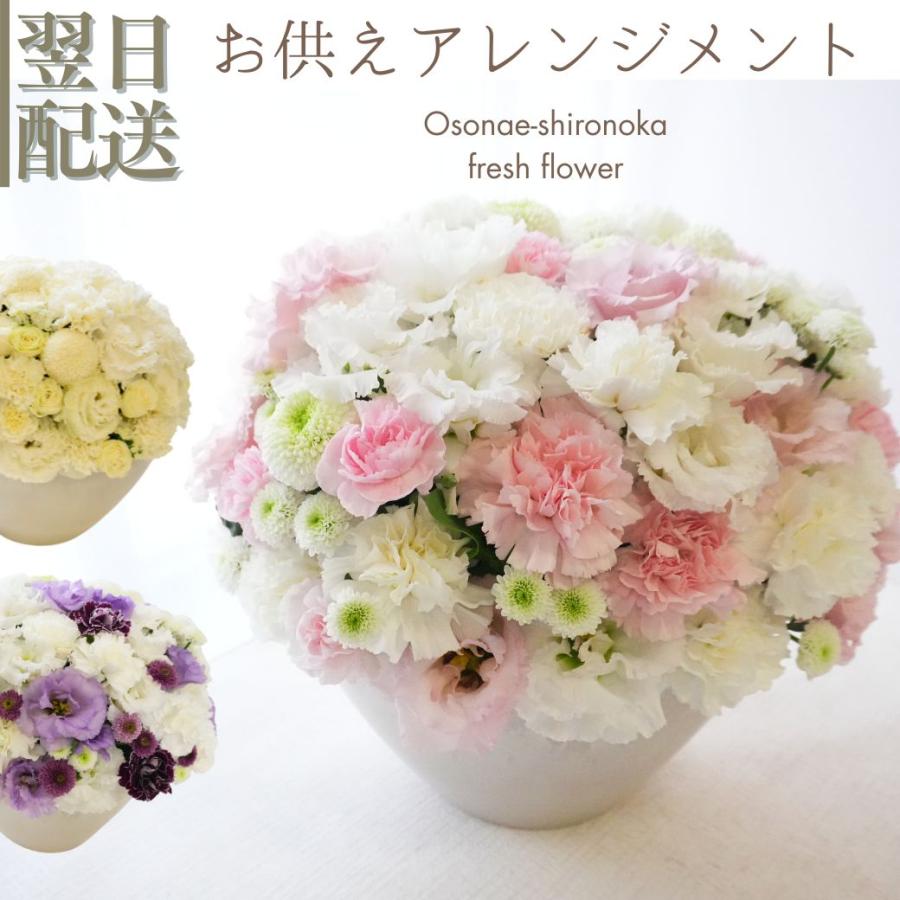 花 フラワーアレンジメント 生花 お供 ギフト 年末年始 ご挨拶  生花 フラワーアレンジメント おくやみ お悔み お供花 フラワーギフト 綺麗 おしゃれ 高級感 仏前 白 ピンク 紫 ボリューム良い s お花 指定日 最強配送 宅配