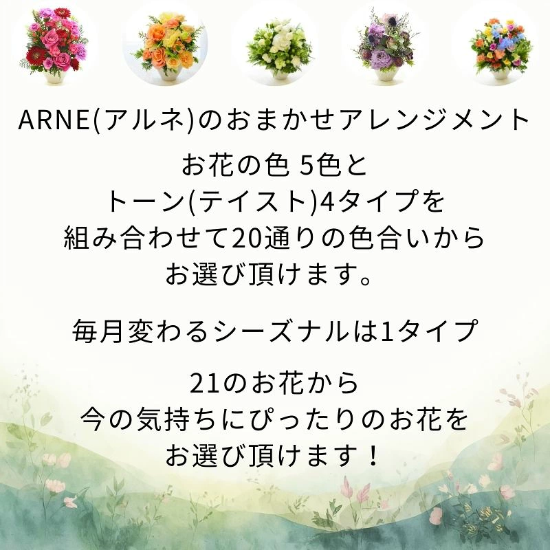 【おまかせアレンジメント180°Ｓsize】