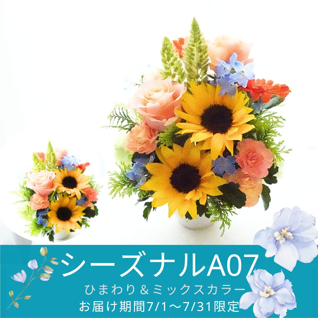【おまかせアレンジメント180°Ｓsize】