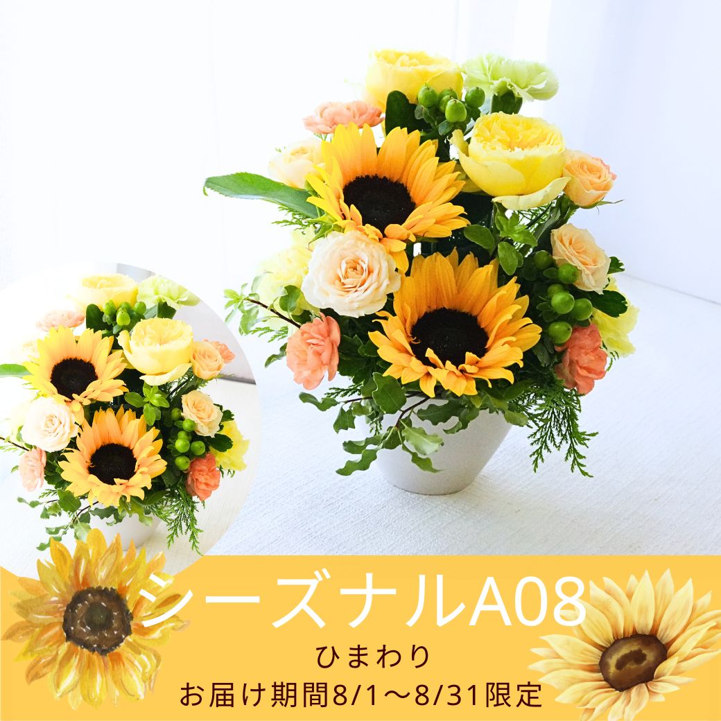 【おまかせアレンジメント180°Ｓsize】