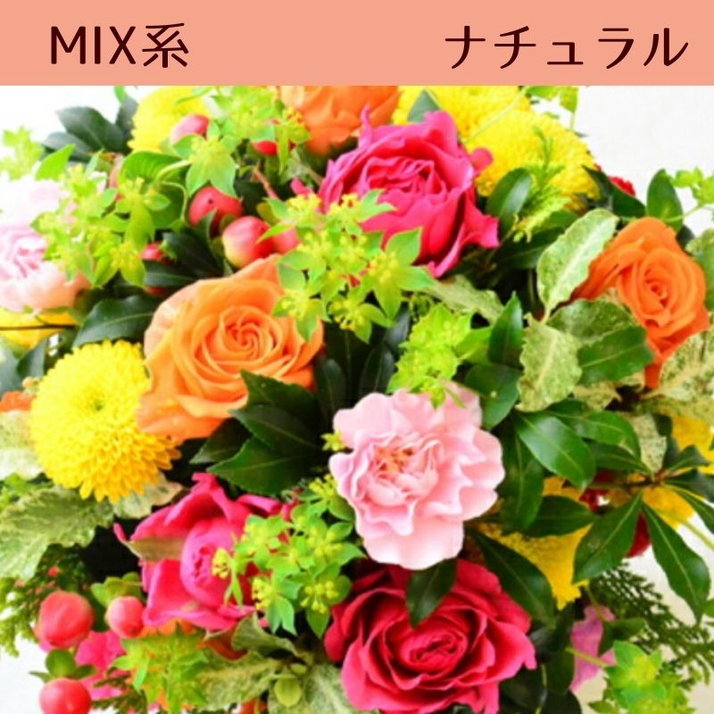 【おまかせアレンジメント180°Ｓsize】