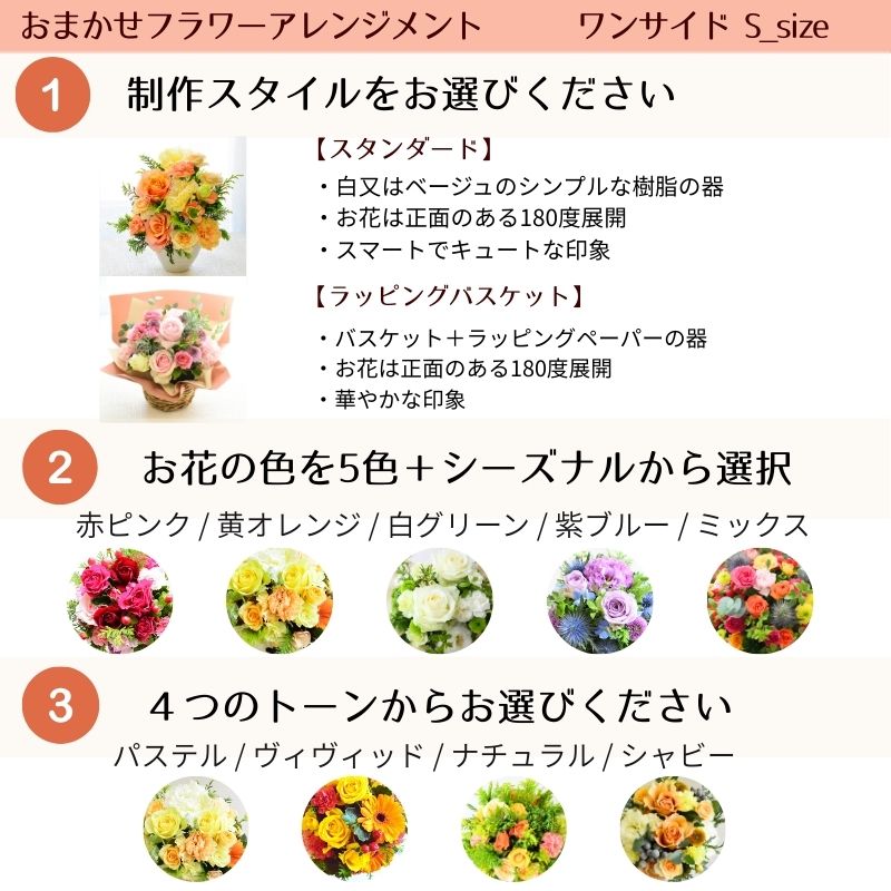 【おまかせアレンジメント180°Ｓsize】