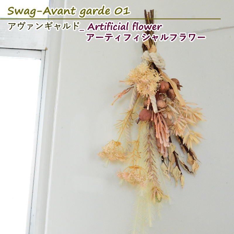 Swag-Avant garde 01 ~アヴァンギャルド01~