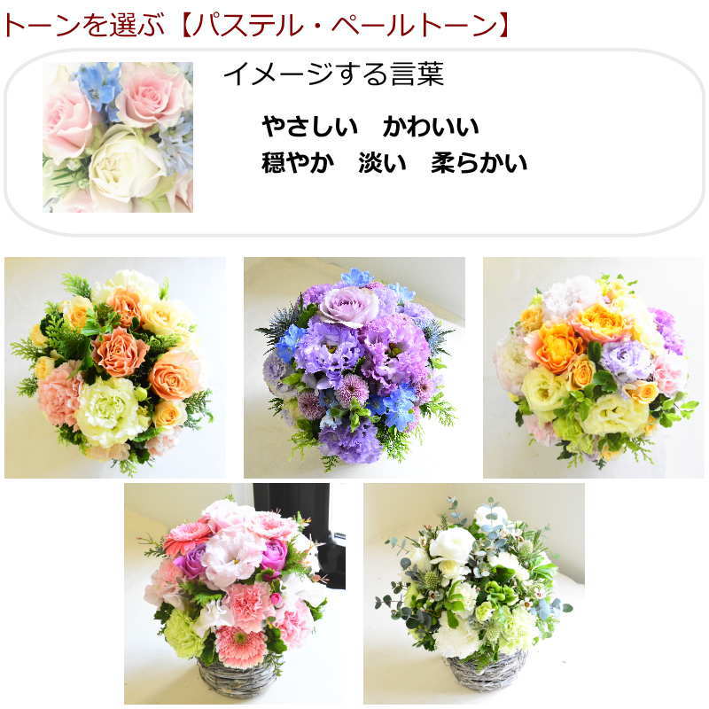 【おまかせアレンジメント オールラウンドタイプMsize】お好みの色やトーンを選んでいただき花材はお任せの生花のアレンジメントです。色は6色、トーンは4タイプからお選びいただけます。お誕生日や歓送迎、展示会、発表会、結婚のお祝い、お見舞いなどに。
