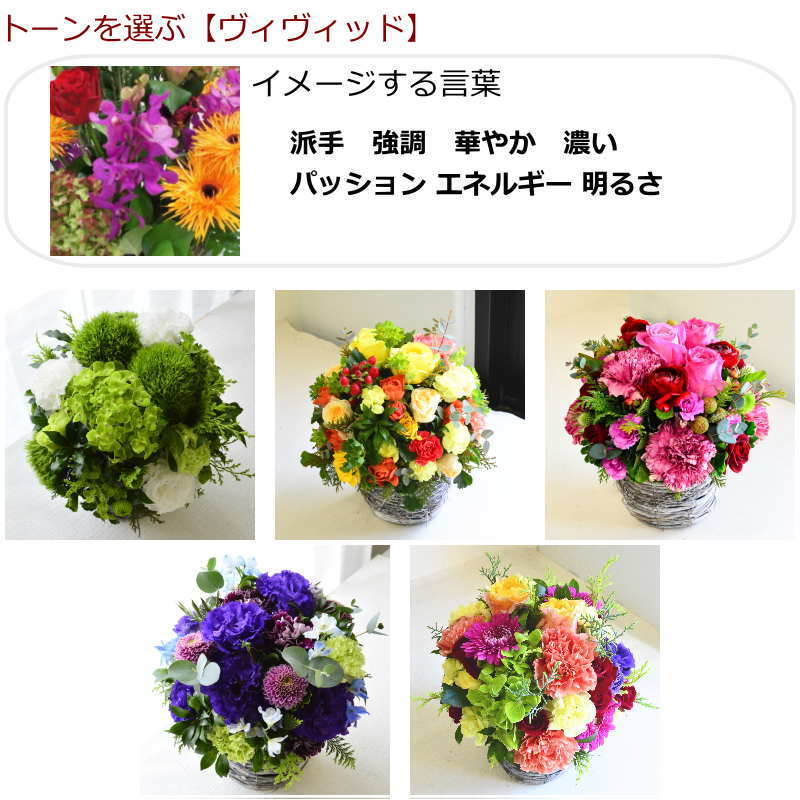 【おまかせアレンジメント オールラウンドタイプMsize】お好みの色やトーンを選んでいただき花材はお任せの生花のアレンジメントです。色は6色、トーンは4タイプからお選びいただけます。お誕生日や歓送迎、展示会、発表会、結婚のお祝い、お見舞いなどに。