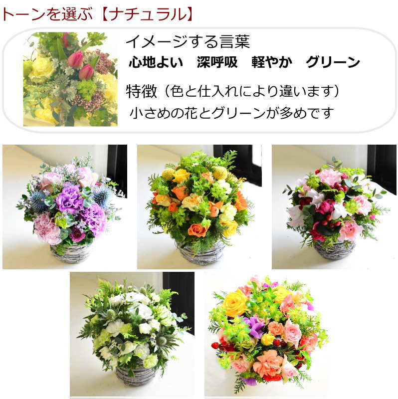 【おまかせアレンジメント オールラウンドタイプMsize】お好みの色やトーンを選んでいただき花材はお任せの生花のアレンジメントです。色は6色、トーンは4タイプからお選びいただけます。お誕生日や歓送迎、展示会、発表会、結婚のお祝い、お見舞いなどに。