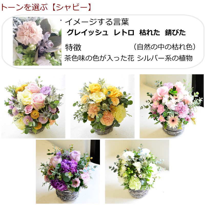 【おまかせアレンジメント オールラウンドタイプMsize】お好みの色やトーンを選んでいただき花材はお任せの生花のアレンジメントです。色は6色、トーンは4タイプからお選びいただけます。お誕生日や歓送迎、展示会、発表会、結婚のお祝い、お見舞いなどに。