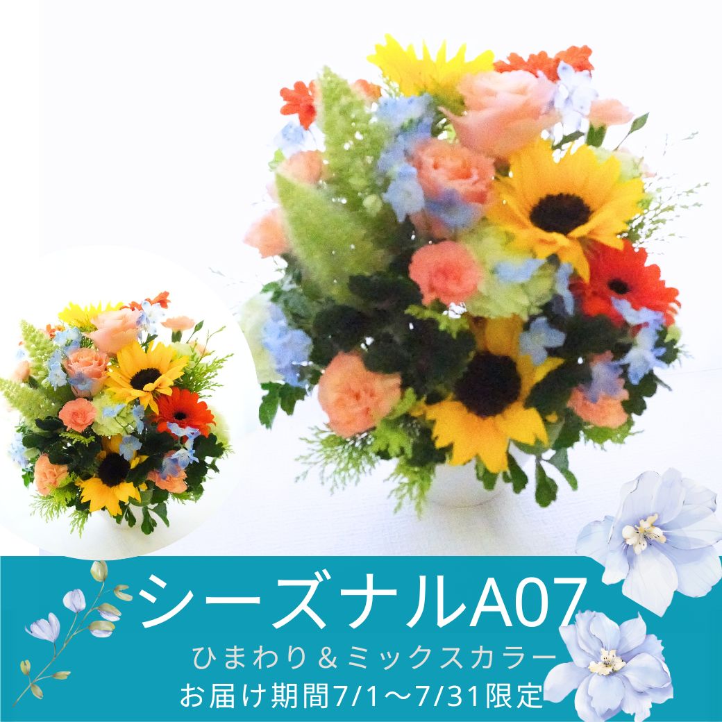 【おまかせアレンジメント180°Ｍsize】