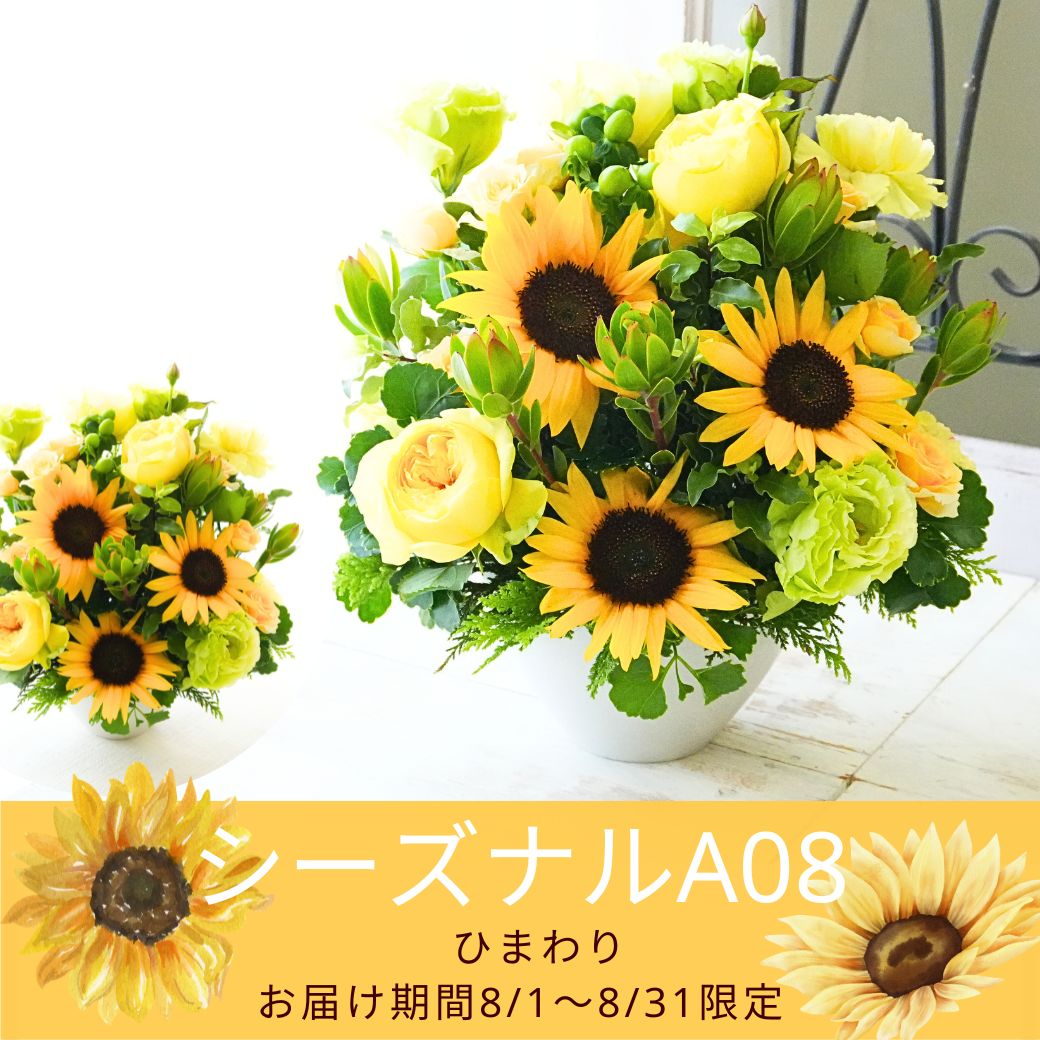 【おまかせアレンジメント180°Ｍsize】