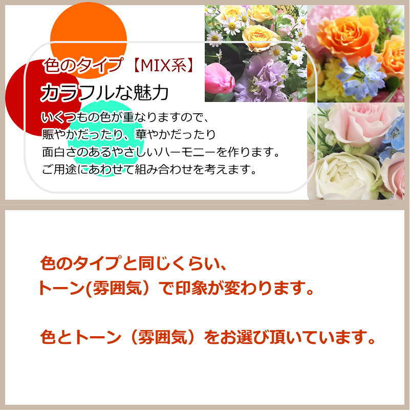 【おまかせアレンジメント180°Ｍsize】