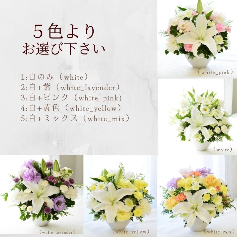 【お供え花 洋花のお供え花】