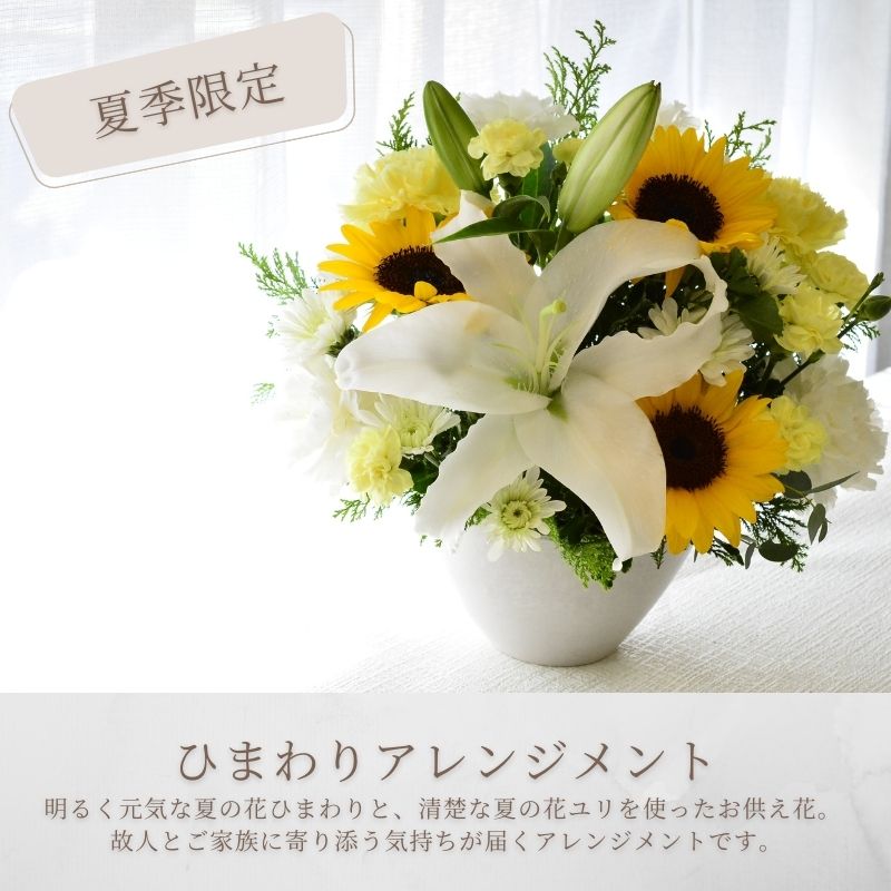 【お供え花 洋花のお供え花】