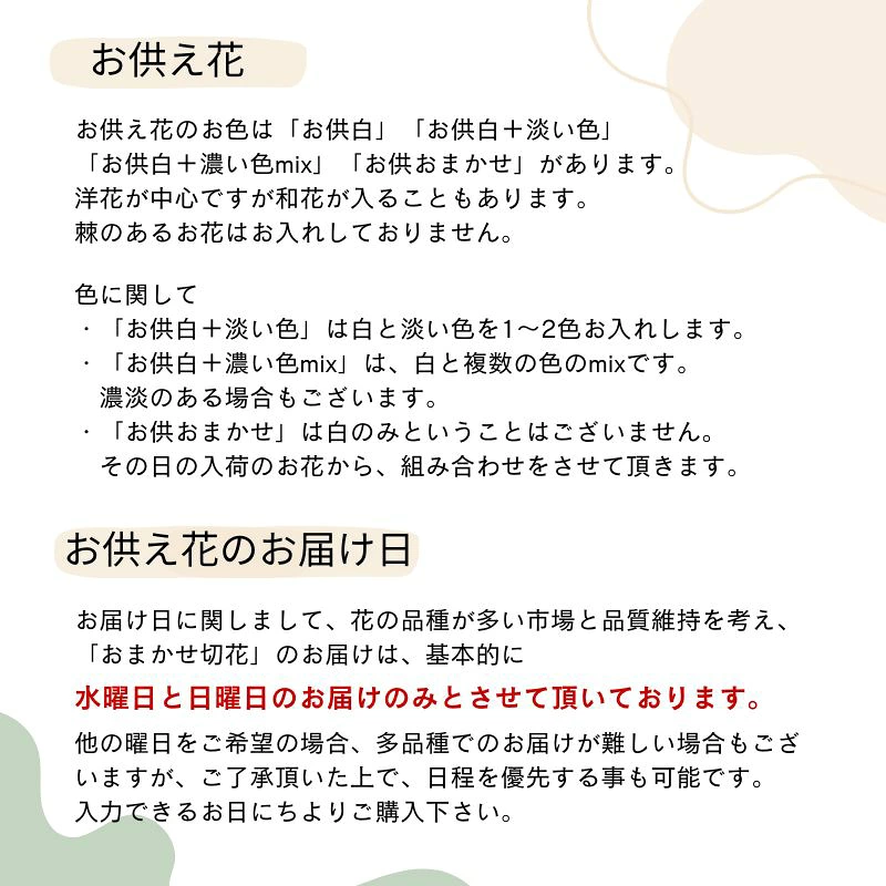 【生花のおまかせ切り花】