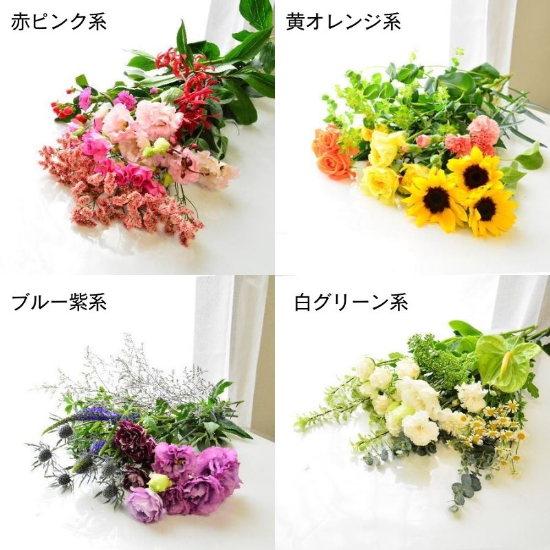 【生花のおまかせ切り花】