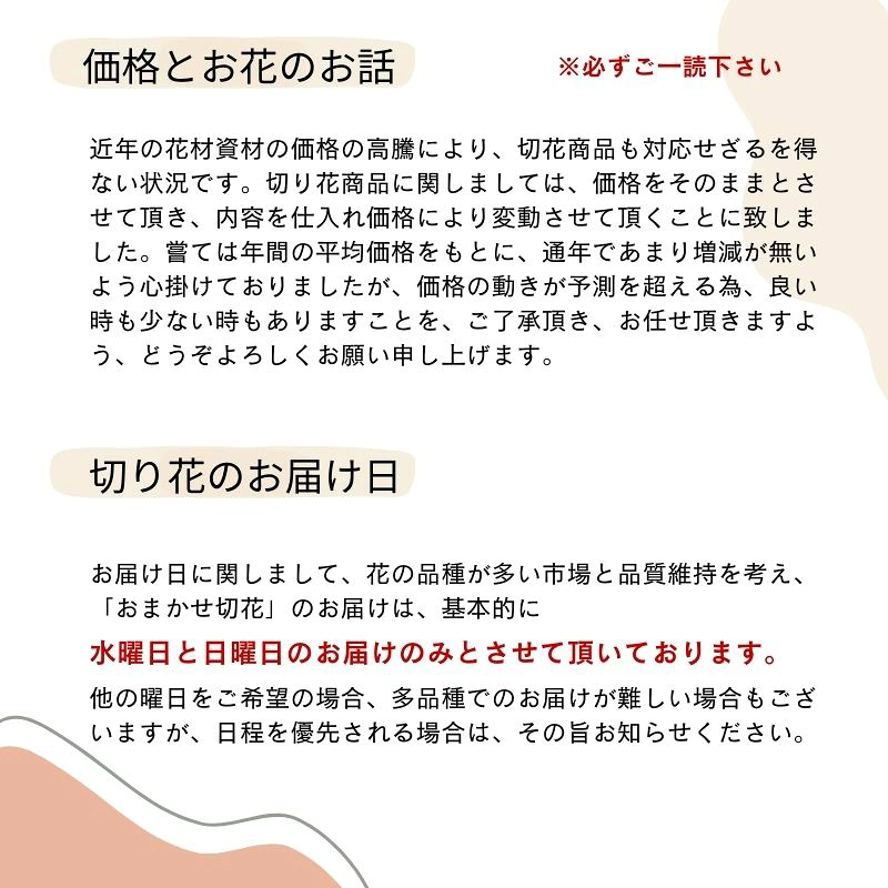 【生花のおまかせ切り花】