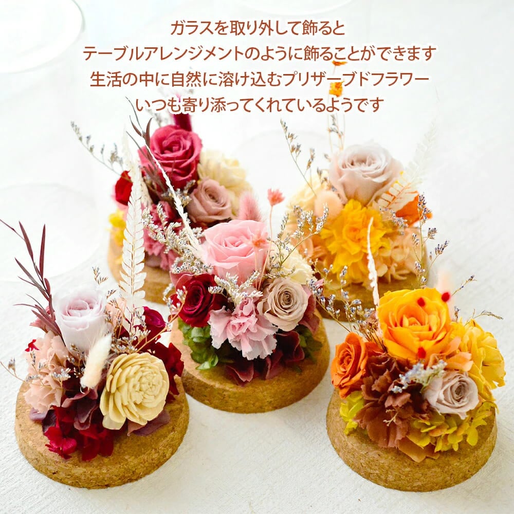 花 バラ プリザーブドフラワー ガラスドーム ギフト フラワー