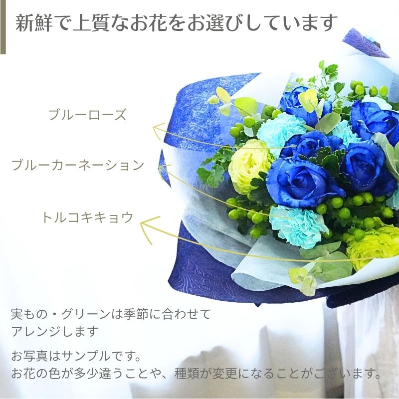 【ブルーローズの花束】青いバラ（染め）の花束。水色のカーネーションも入った鮮やかなブルーのグラデーション花束はサプライズの贈り物にぴったり！お誕生日や記念日・プロポーズ・教えの贈り物など特別なシーンに。お届け日のご指定も可能です（5日後より）。送料無料。