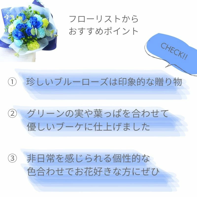 【ブルーローズの花束】青いバラ（染め）の花束。水色のカーネーションも入った鮮やかなブルーのグラデーション花束はサプライズの贈り物にぴったり！お誕生日や記念日・プロポーズ・教えの贈り物など特別なシーンに。お届け日のご指定も可能です（5日後より）。送料無料。