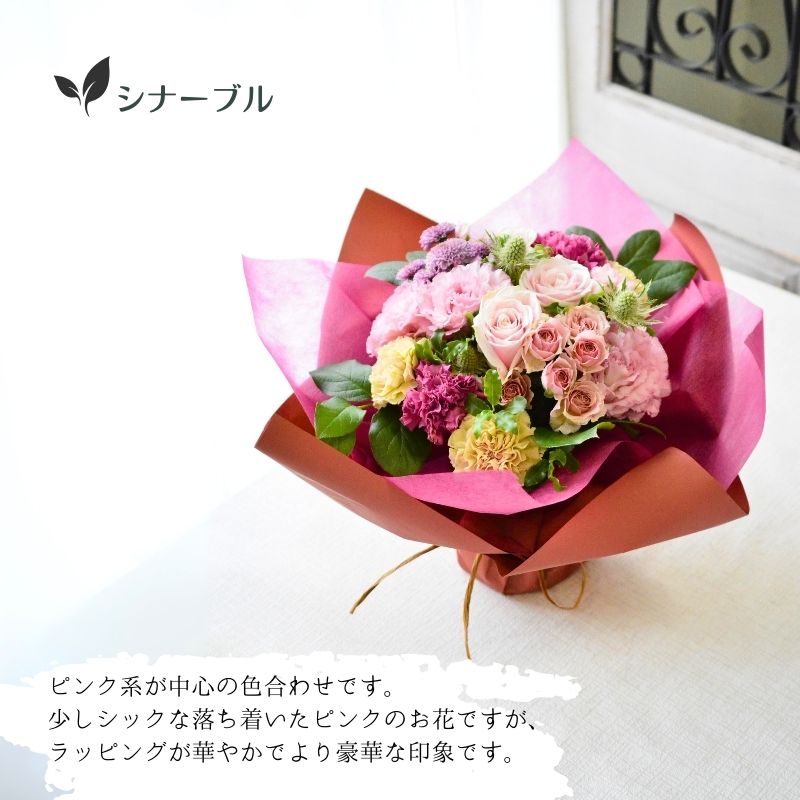 【ラッピングのまま飾れる花束　Ｌサイズ】