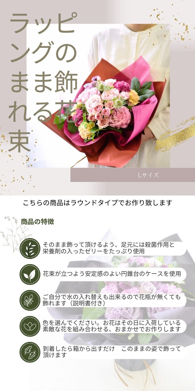 【ラッピングのまま飾れる花束　Ｌサイズ】