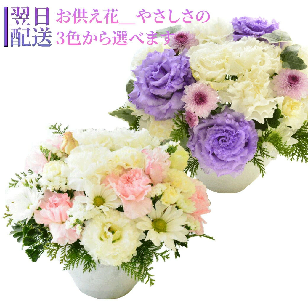 【お供え花　優しい方を偲ぶ】