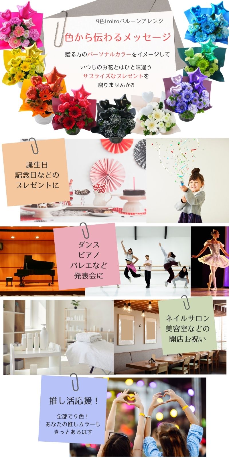 【iroiroバルーン009】