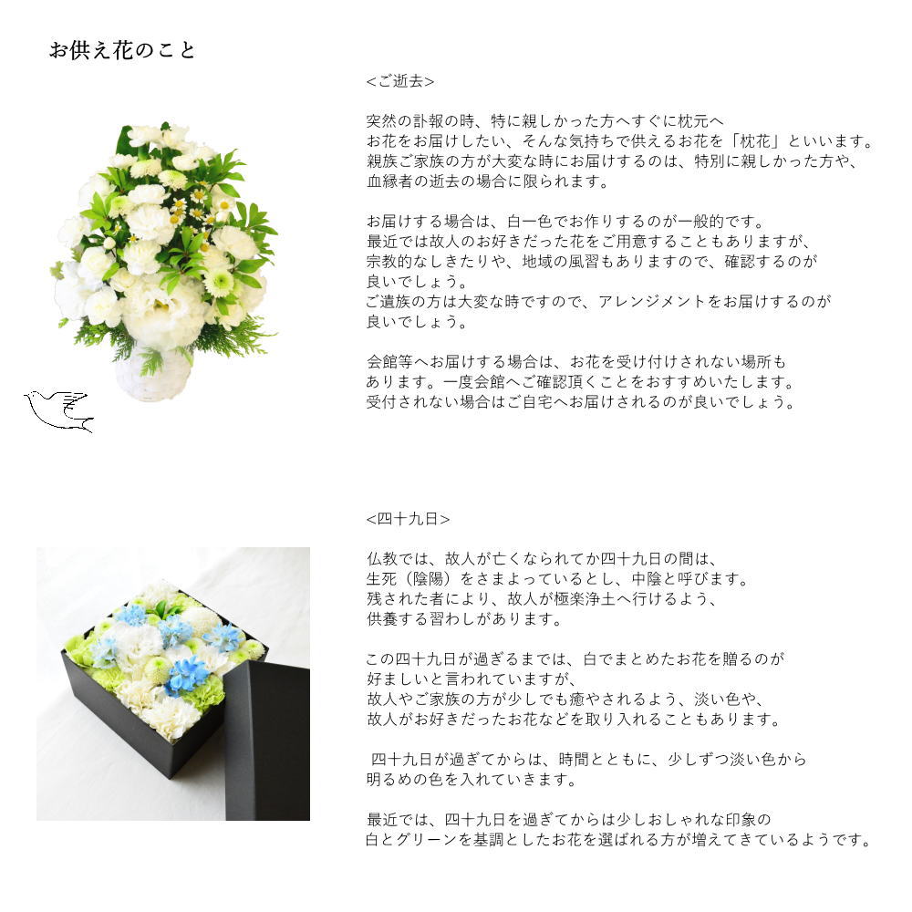 【お供え花　マルノハナ】