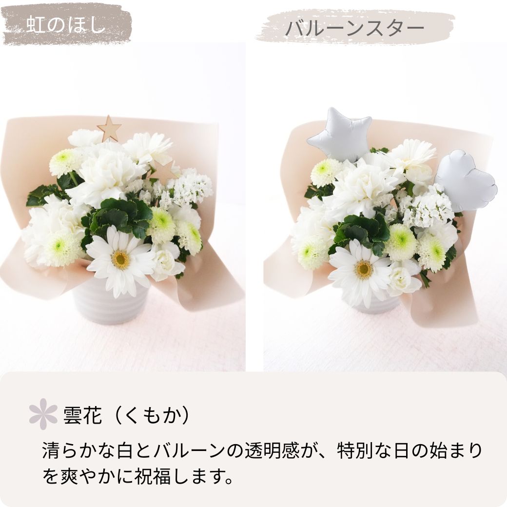 【Osonae for Pet family_Nijinofumoto　～虹の麓～】