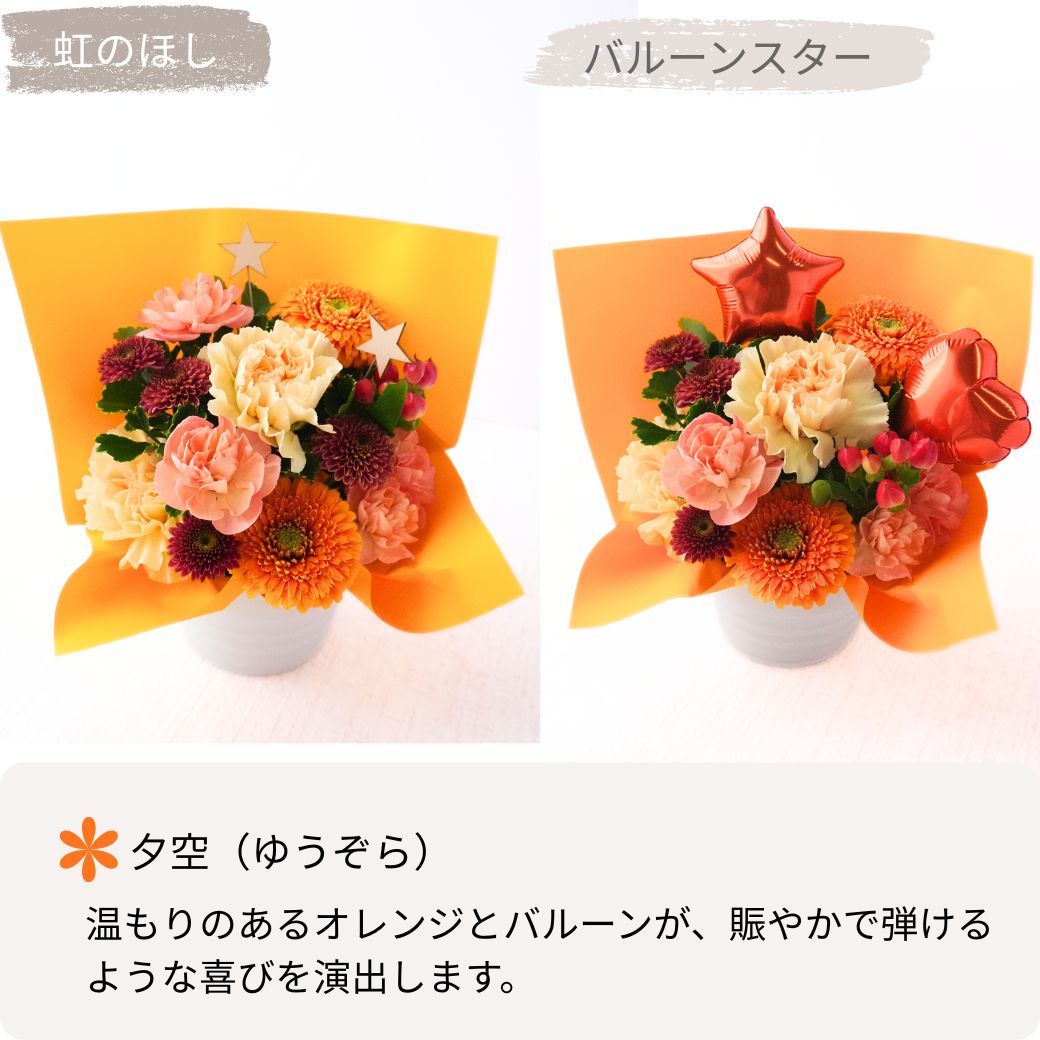 【Osonae for Pet family_Nijinofumoto　～虹の麓～】