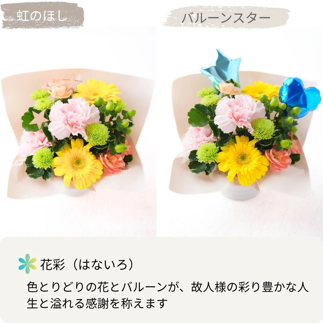 【Osonae for Pet family_Nijinofumoto　～虹の麓～】