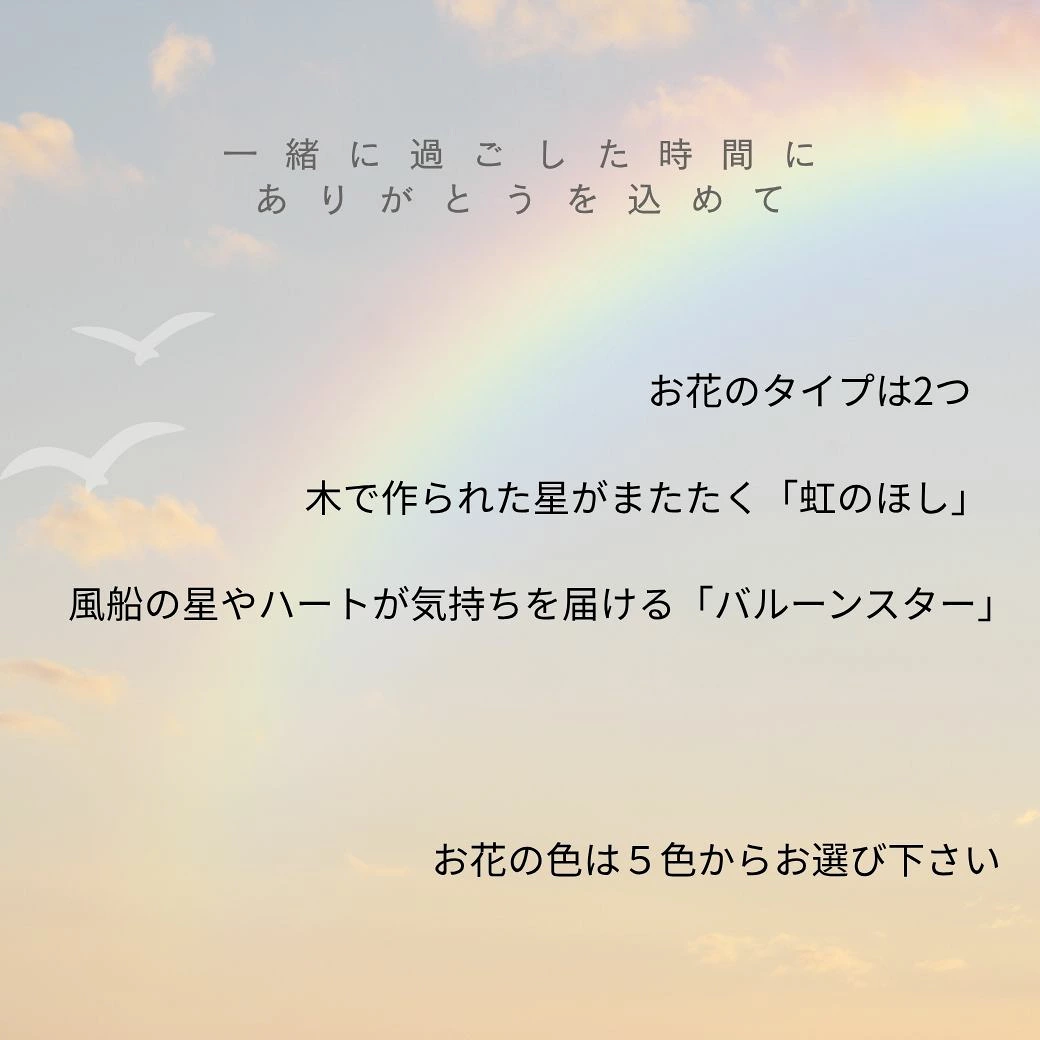 【Osonae for Pet family_Nijinofumoto　～虹の麓～】