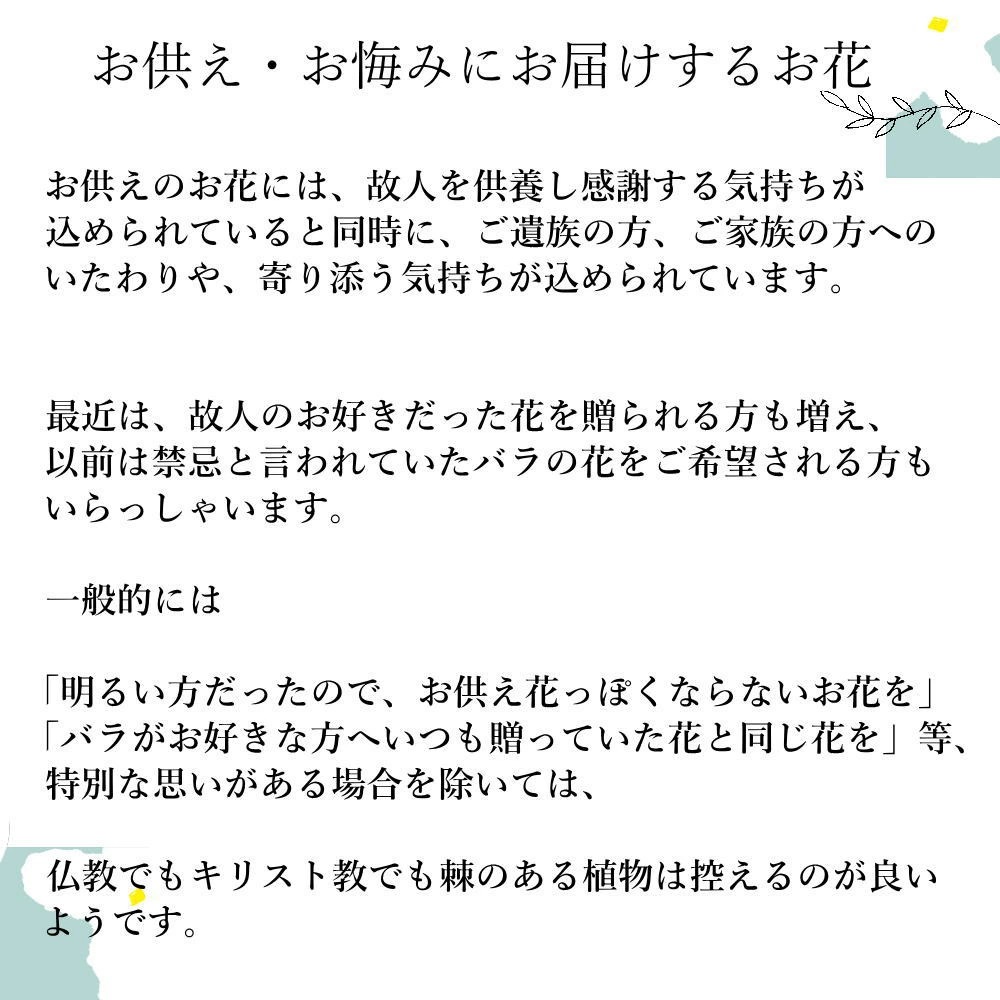 Osonae_Shironoka11 ～お供花　清らかに偲ぶお花を～