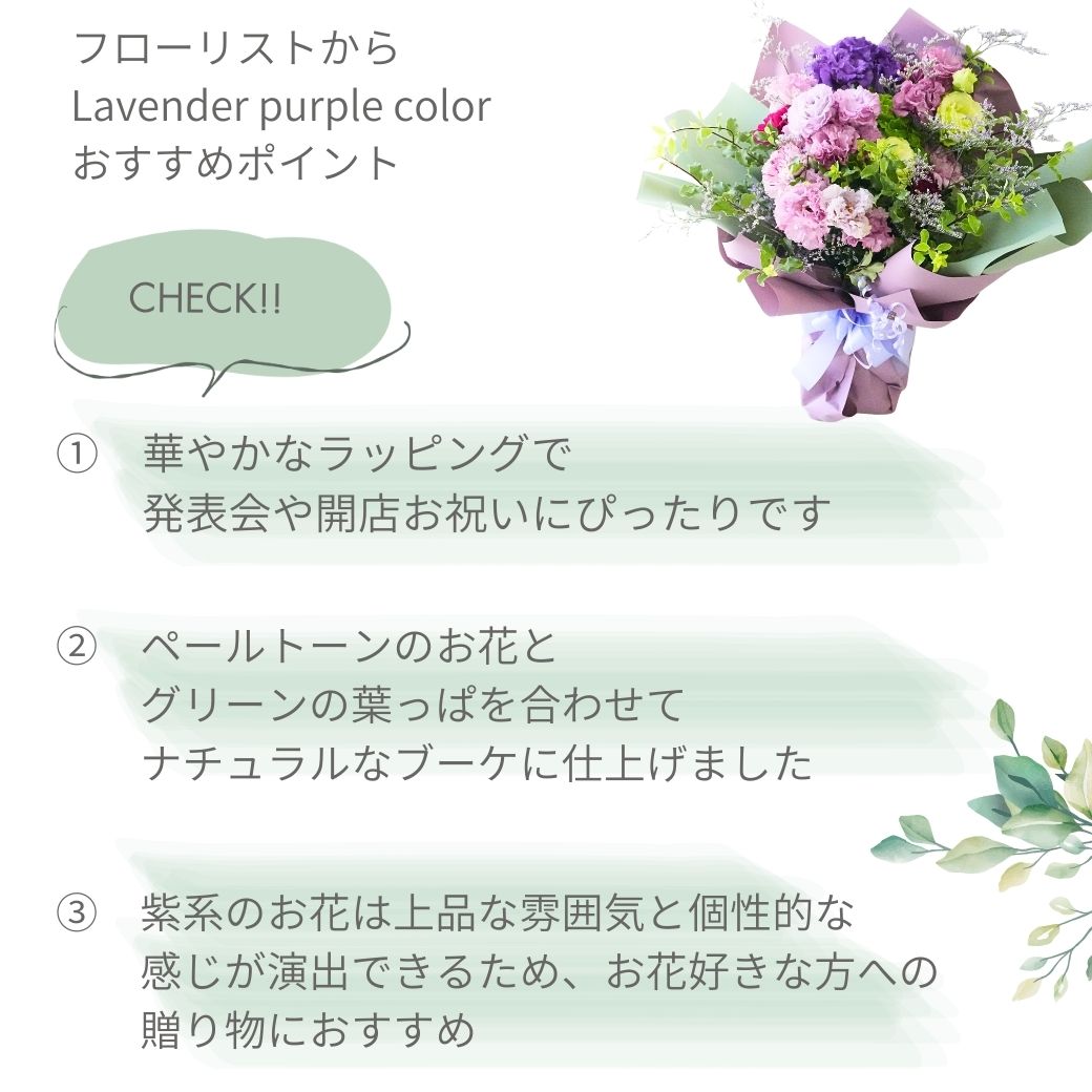 【-優しい紫色のブーケ-】