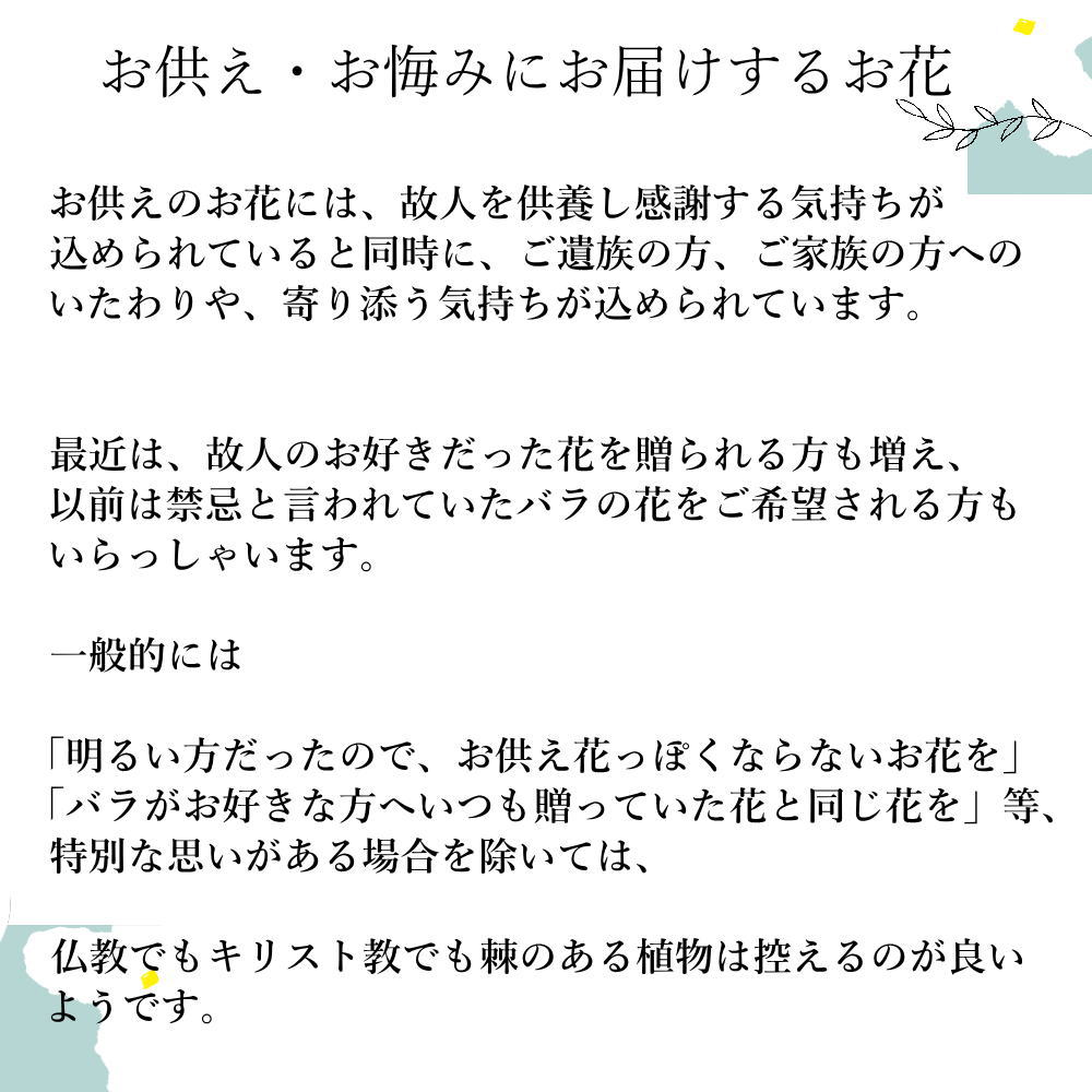 Osonae_Shironoka16 ～お供花　清らかに偲ぶお花を～