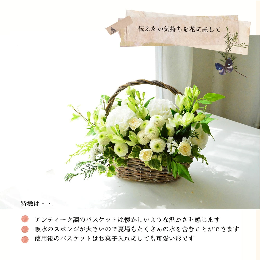 【お供え花　アンティークなバスケットアレンジ】季節の草花を少し使いながらかごからあふれるようにお作りする御供の生花アレンジメントです。送料無料。14時までのご注文で翌日お届け（お届け地域はページ内の地図参照）