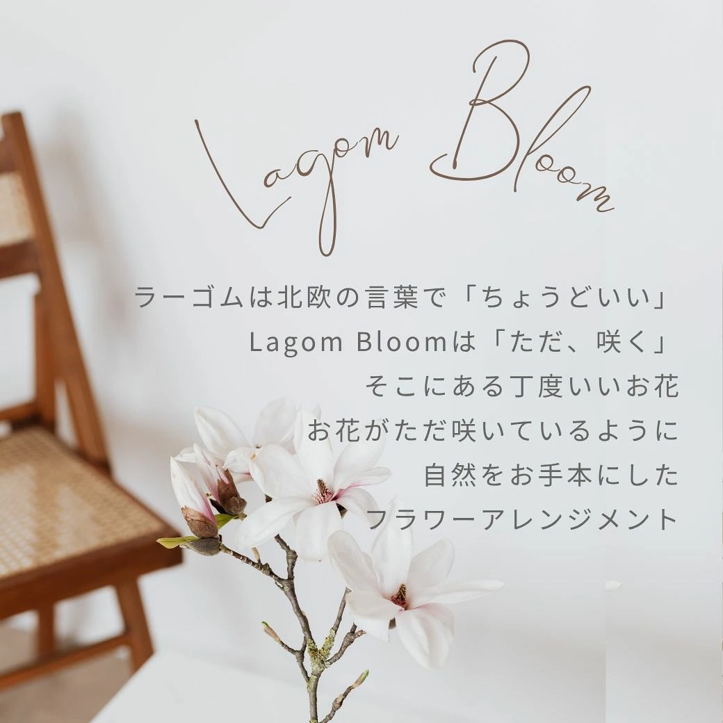 【Lagom Bloom 03】