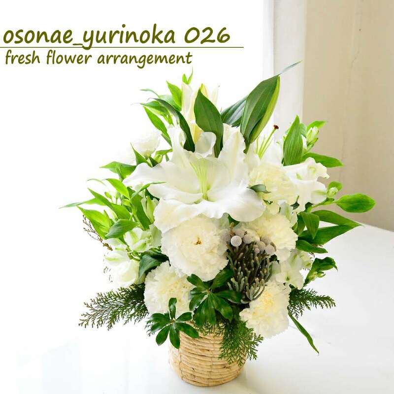 Osonae_yurinoka 026 ~ お供え ゆりの香 026 ~